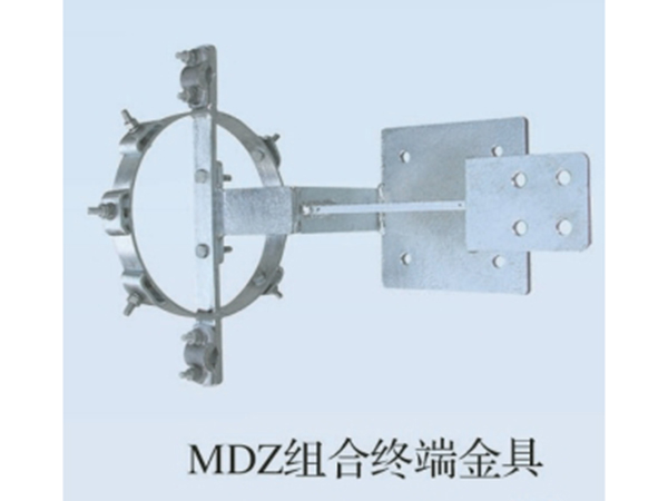 MDZ组合终端金具