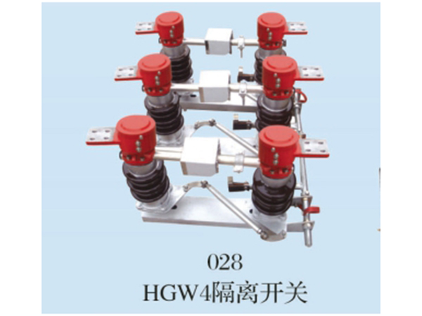 HGW4隔离开关