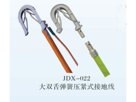 JDX-022大双舌弹簧压紧式接地线1